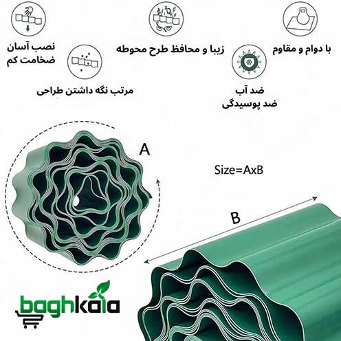 جداکننده محوطه سازی تارنا